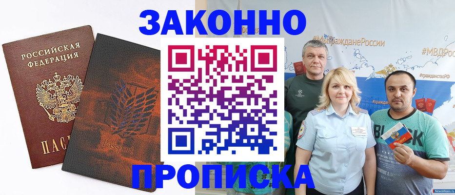 прописка иностранных граждан в Дедовске