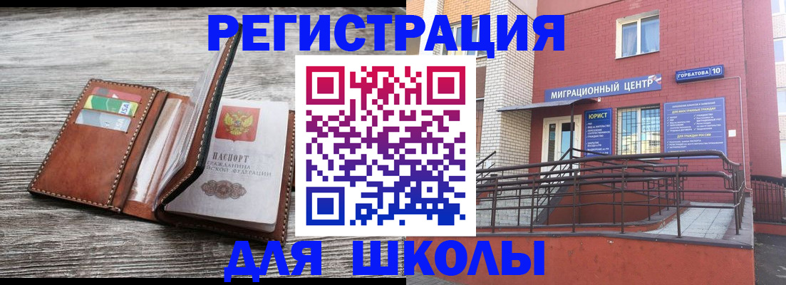 прописка ребенка в Дедовске