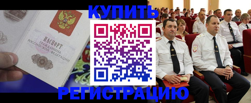 прописка для кредита в Дедовске