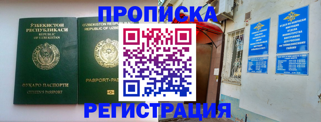 где прописаться в Дедовске