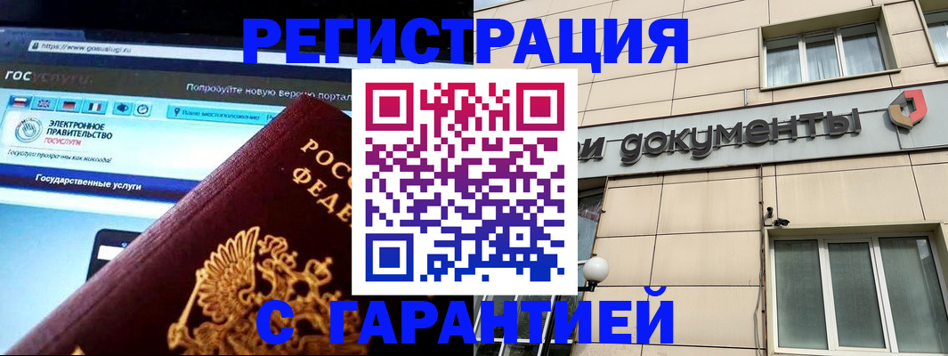 временная регистрация купить в Дедовске